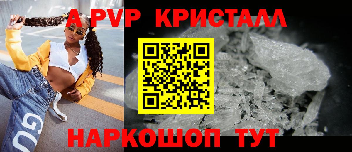 А ПВП  Вход с VPN  Кумертау  цена наркотик  APVP Crystall  Альфа ПВП крисы CK  А ПВП Crystall 