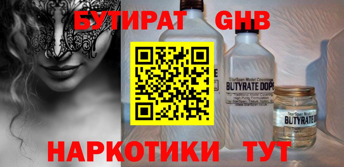 Бутират 99% Кумертау