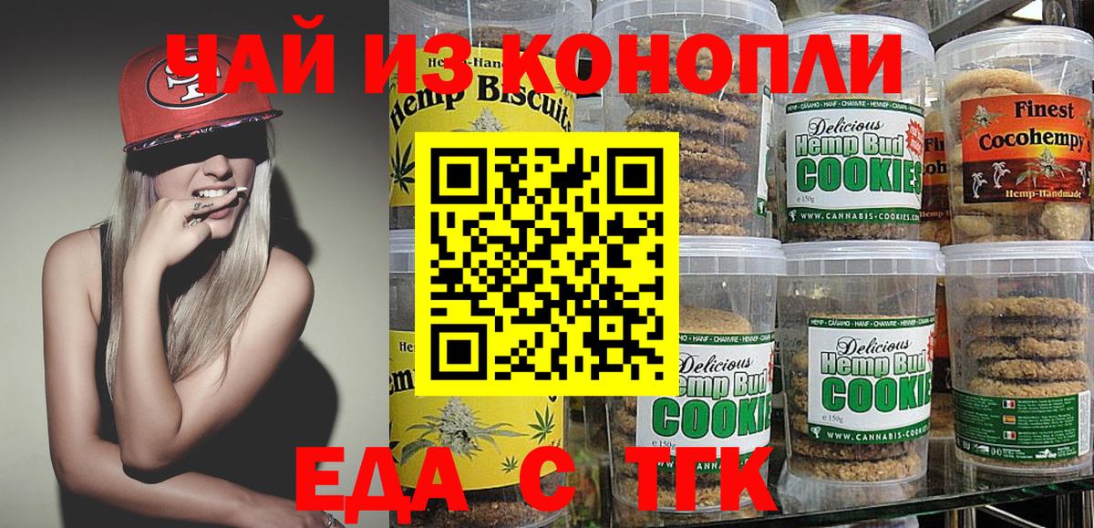 Печенье с ТГК марихуана Кумертау