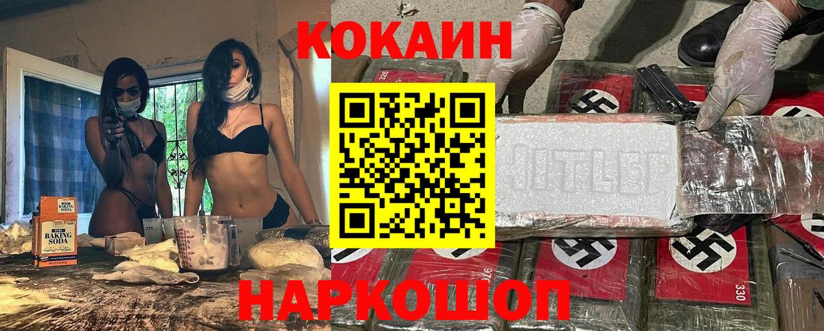 Кокаин VHQ Кумертау