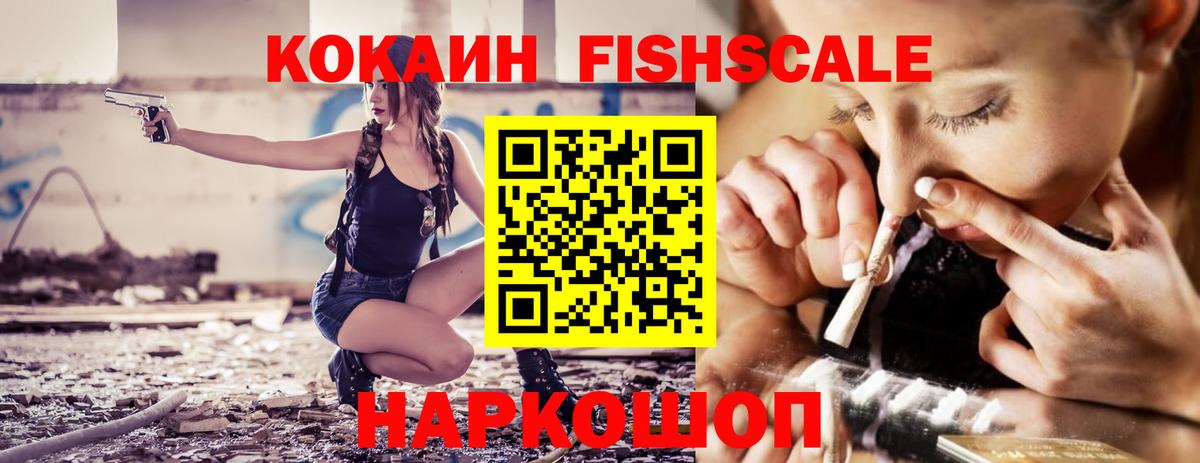 Cocaine Fish Scale  Cocaine  Вход с VPN  Кумертау  Кокаин Columbia 