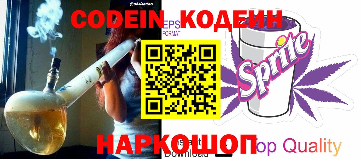 Кодеиновый сироп Lean напиток Lean (лин) Кумертау