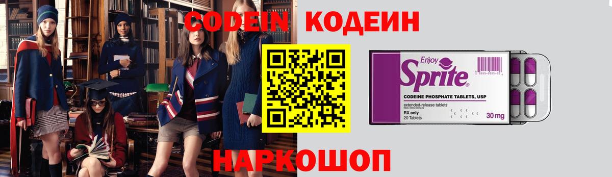 Codein напиток Lean (лин)  Вход с VPN  Кумертау 