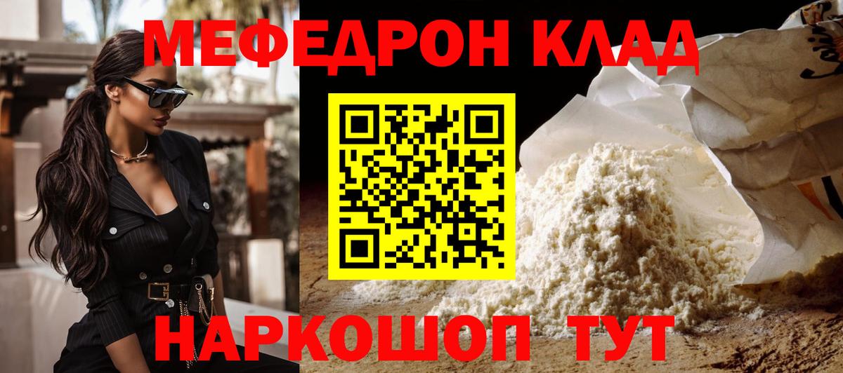 Кумертау  МЕФ  Мефедрон VHQ  МЕФ  Вход с VPN  МЯУ-МЯУ VHQ 