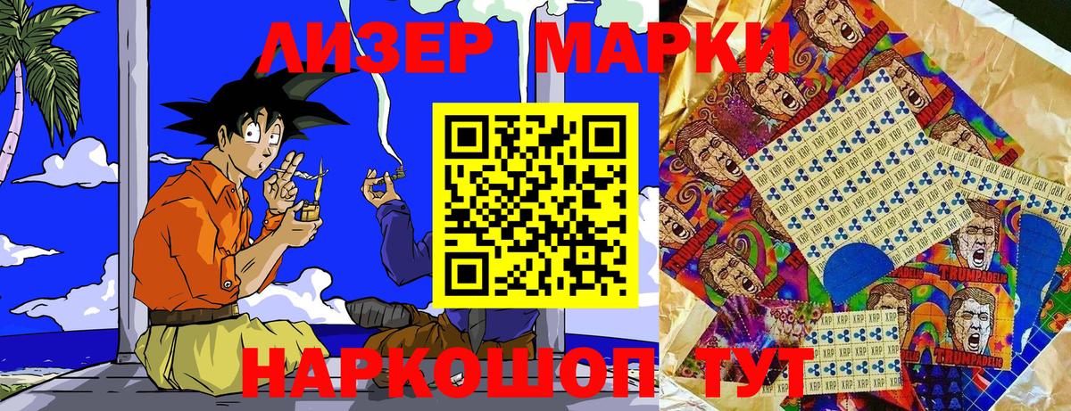 Наркотические марки 1,5мг Кумертау