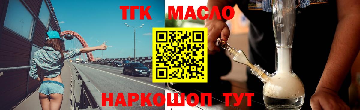 ТГК гашишное масло  Вход с VPN  Кумертау 